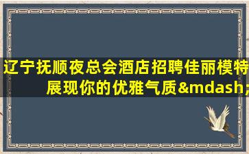张掖KTV招聘